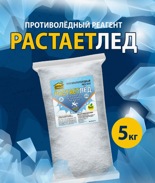  Реагент противогололедный 5кг Растаетлёд 