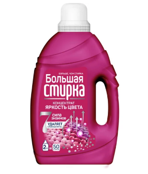  Гель для стирки Большая стирка 2л для стерки цветных вещей концентрат 24770