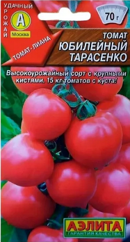  Томат Юбилейный Тарасенко 20шт цв Аэлита