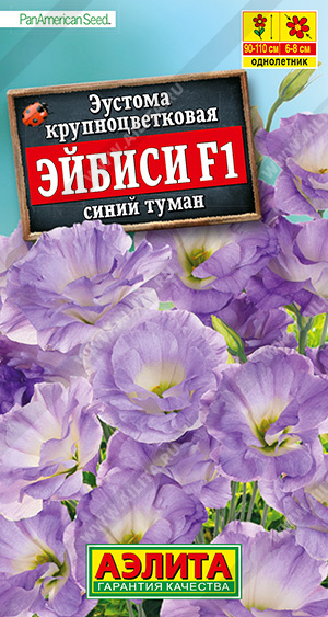 Эустома Эйбиси F1 синий туман крупноцв махров цв Аэлита