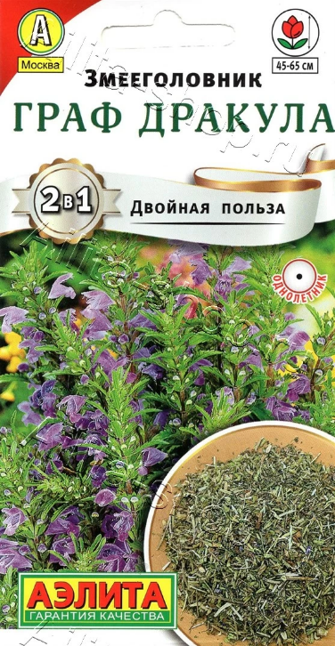  Змееголовник Граф Дракула цв Аэлита