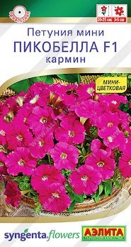  Петуния мини Пикобелла F1 кармин цв Аэлита