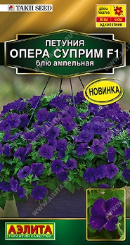  Петуния Опера суприм F1 блю ампельная цв Аэлита