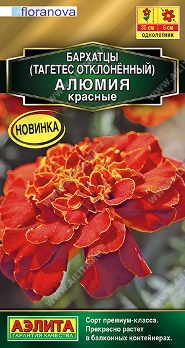  Бархатцы Алюмия красные цв Аэлита
