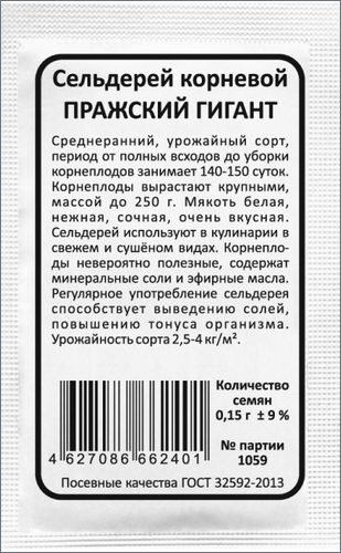  Сельдерей корневой Пражский гигант ч/б Марс Урал.Дачник