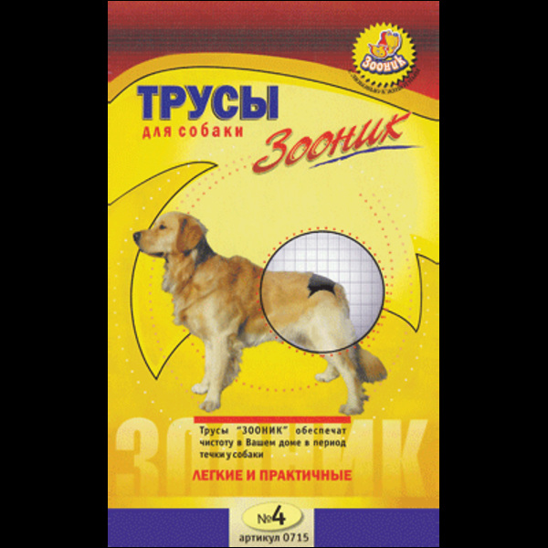  Трусы гигиенические д/собак №4 0715 Зооник