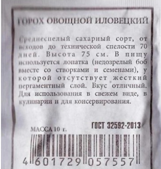  Горох овощной Иловецкий 10г ч/б Аэлита