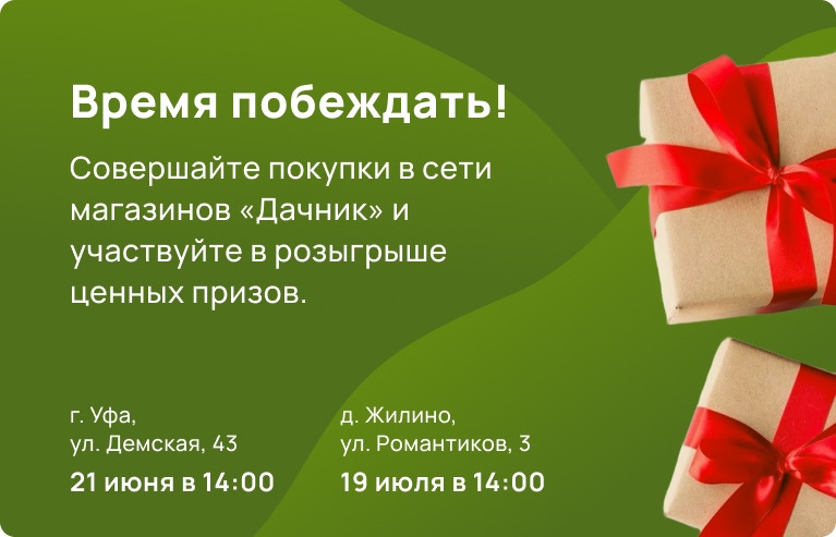 Урожай призов в «Дачнике»