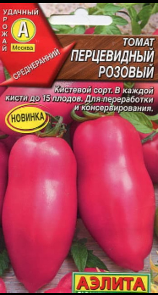  Томат Перцевидный розовый 20шт цв Аэлита