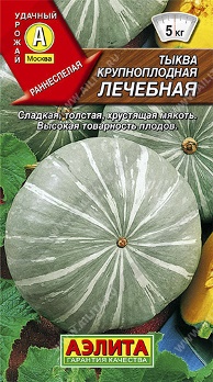  Тыква крупноплодная Лечебная цв Аэлита