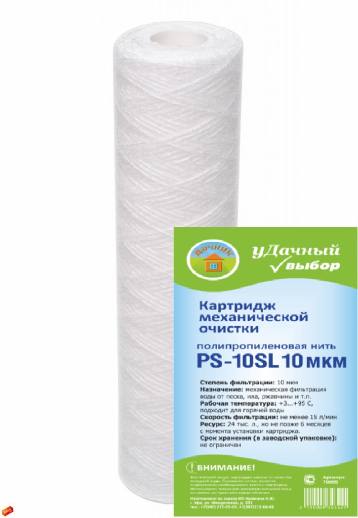  Картридж для фильтра 10SL вер 10мкр PS-10SL 112115/31127/33631/31399 Нептун 