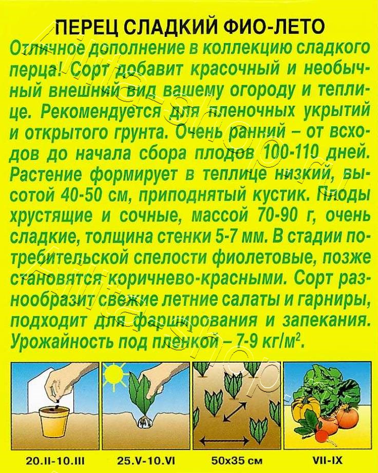  Перец сладкий Фио-Лето цв Аэлита
