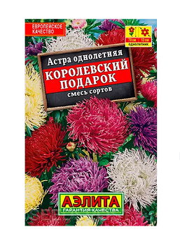  Астра Королевский подарок смесь цв Аэлита (лидер)