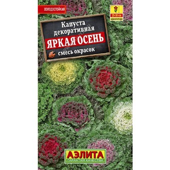  Капуста декоративная Яркая осень смесь цв. Аэлита