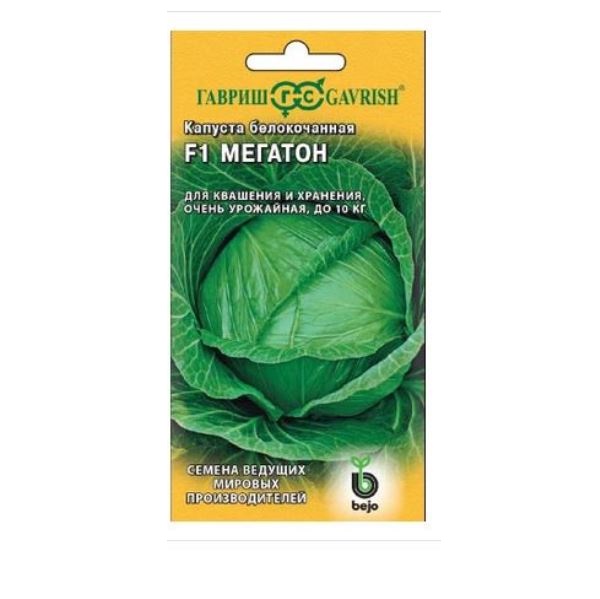  Капуста б/к Мегатон F1 10шт Гавриш