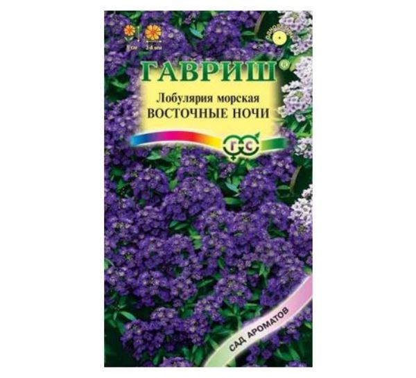  Лобулярия восточные ночи 0,05г Сад ароматов Гавриш 