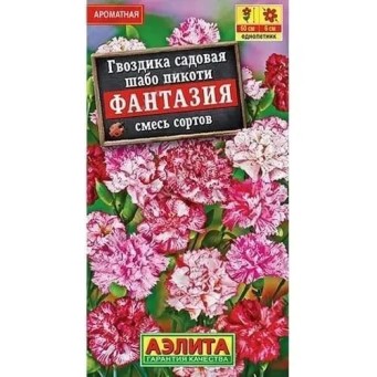 Гвоздика Шабо Пикоти Фантазия смесь цв.Аэлита