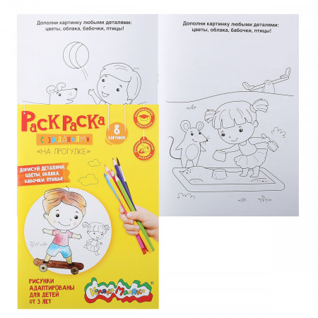  Раскраска А4 8л. Каляки-Маляка На Прогулке 103460