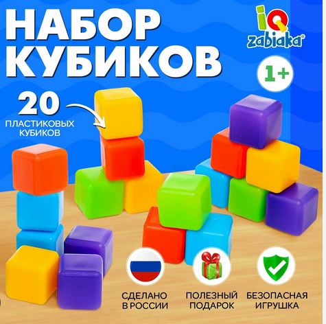  Набор кубиков 20шт 10547323