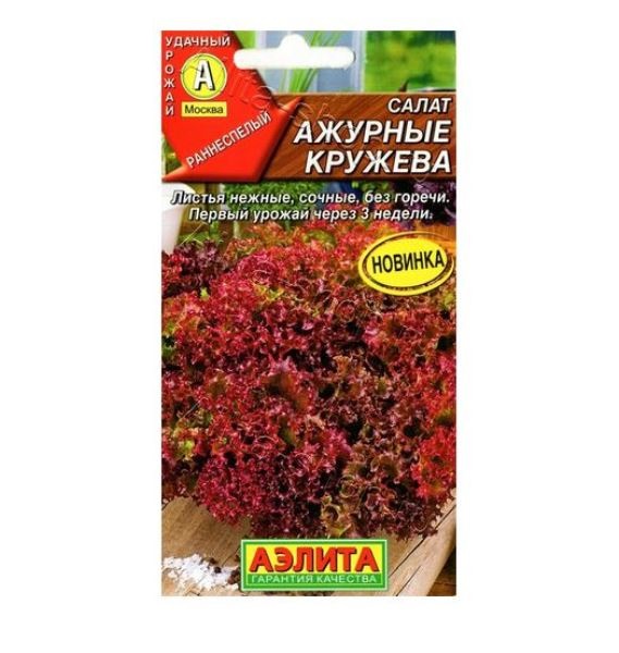  Салат ажурные кружева цв Аэлита