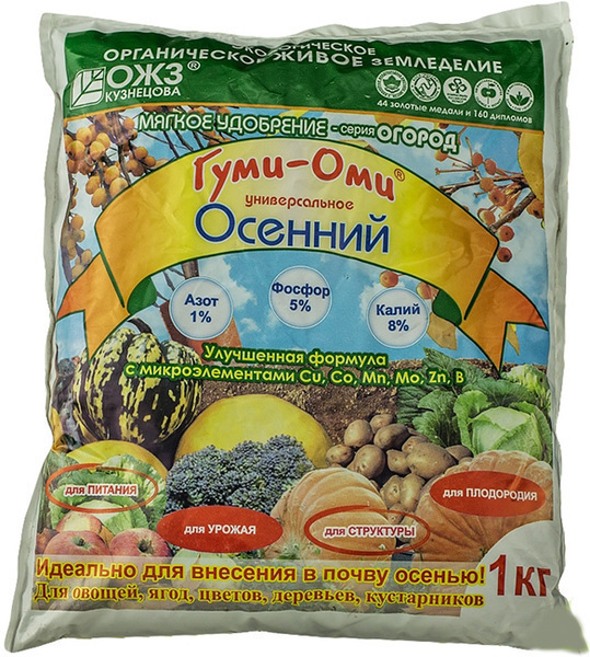  Удобрение универсальное Гуми ОМИ 1кг Осенний (15)