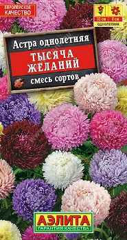  Астра Тысяча желаний смесь цв Аэлита