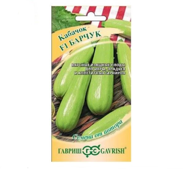  Кабачок Барчук F1 2г автор