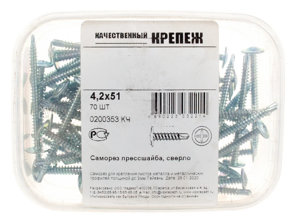  Саморез по металлу п/ш 51х4,2 оцинк.сверло цинк (70шт) 0200353 КЧ