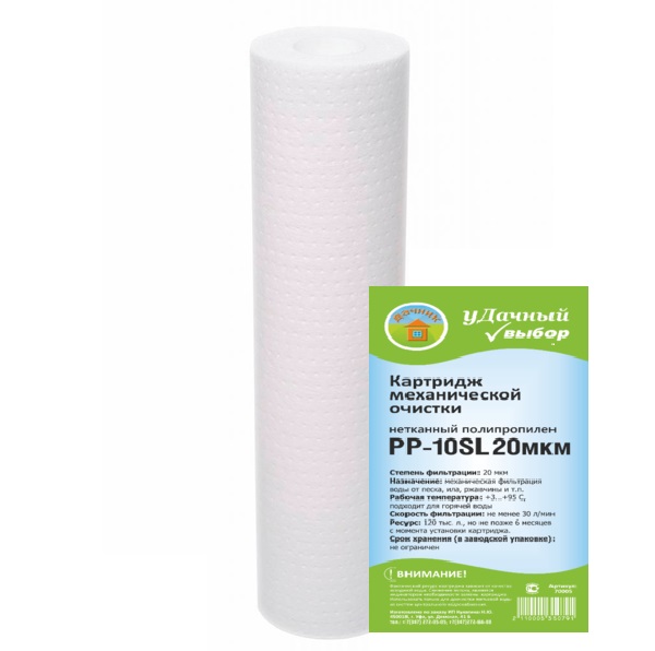  Картридж для фильтра 10SL п/п 20мкм PP-10SL 111116/31115 Нептун