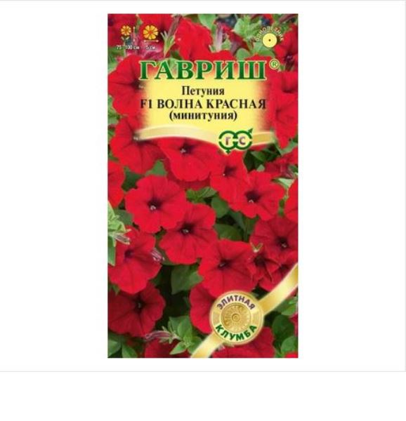  Петуния Волна красная F1 суперкаск 4шт Гавриш