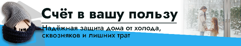 Изоляция и утеплители