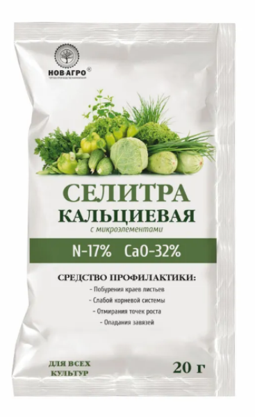  Удобрение Селитра кальциевая 20г НА186 Классика Дачника (100) 