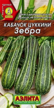  Кабачок цуккини Зебра 10шт цв Аэлита (лидер)