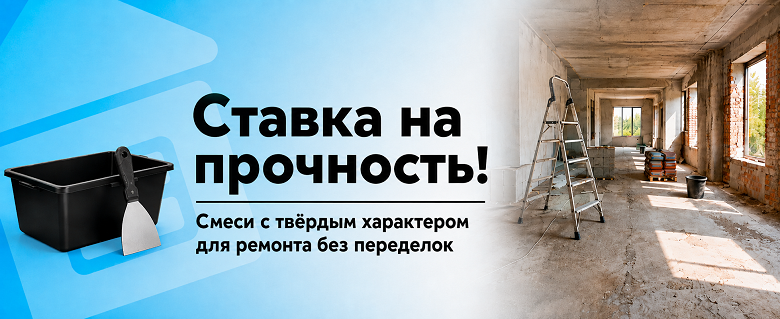 Сухие смеси