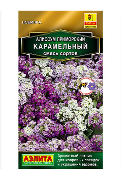  Алиссум Карамельный смесь цв Аэлита