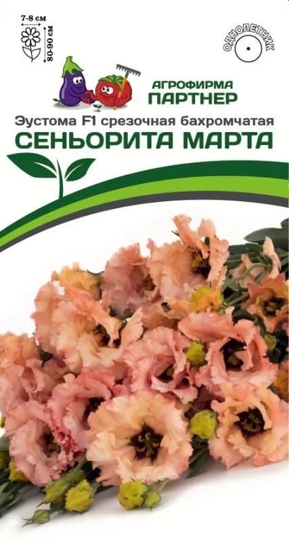  Эустома Сеньорита Марта F1 махр срез 5шт амп цв Партнер