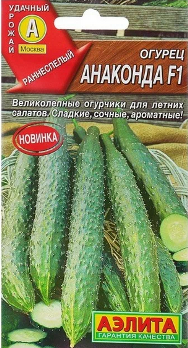  Огурец китайский Анаконда 10шт цв Аэлита