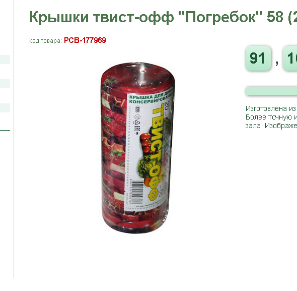  Крышка винтов.метал. д/консерв-ния (уп.20шт) 58 Твист г.Иркутск (кор.480шт)