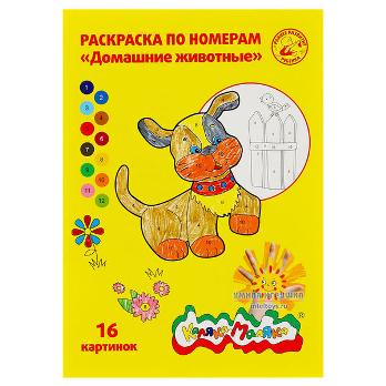  Раскраска по номерам Домашние животные 152800 Каляка-Маляка