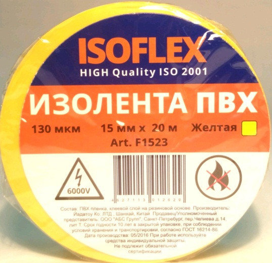  Изолента ПВХ 15мм*20м желтая F1523/200/5 Isoflex