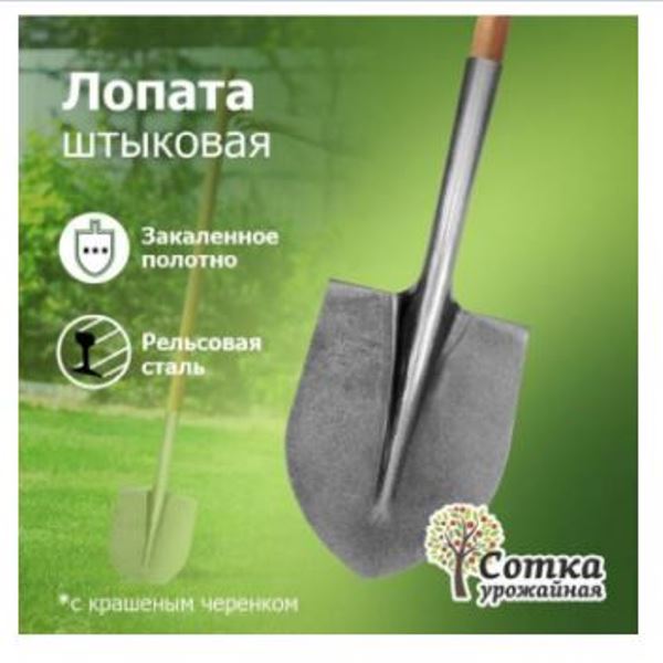  Лопата штыковая ЛКО Урожайная сотка S518-12 Американка дер/чер краш рел/ст 