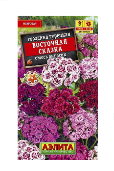  Гвоздика Восточная сказка турецкая смесь цв.Аэлита