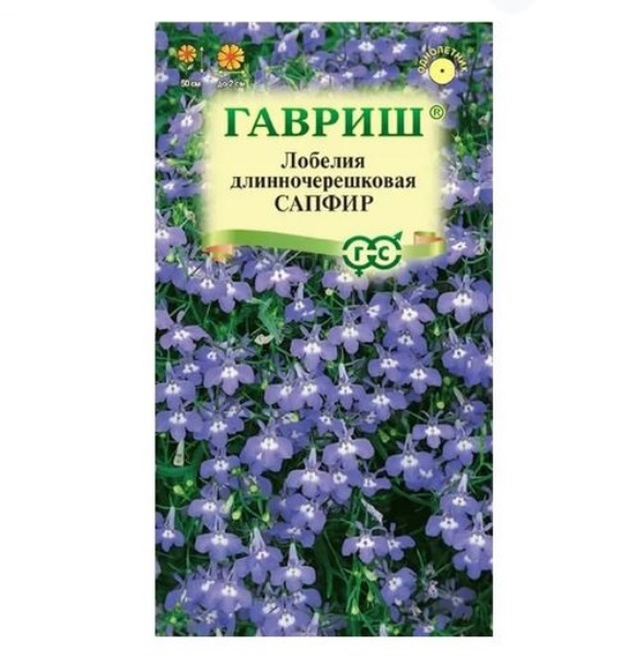  Лобелия ампельн Сапфир 0,05г DH цв Гавриш