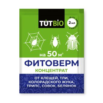  Фитоверм 2мл 1% от вредителей Тут Био 47969 (уп.25/150)