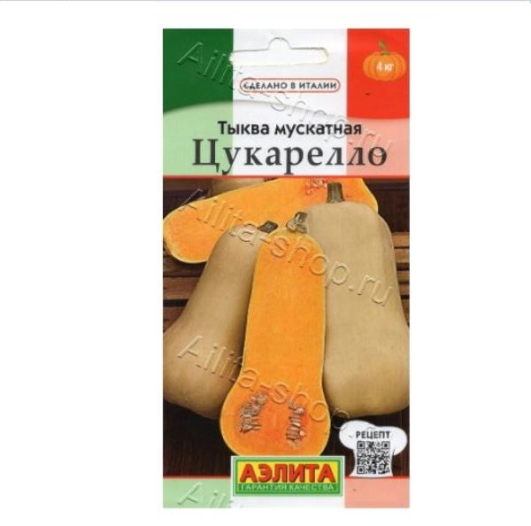  Тыква мускатная Цукарелло цв Аэлита
