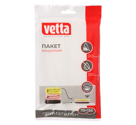  Пакет вакуум 73*130см Vetta 457-036
