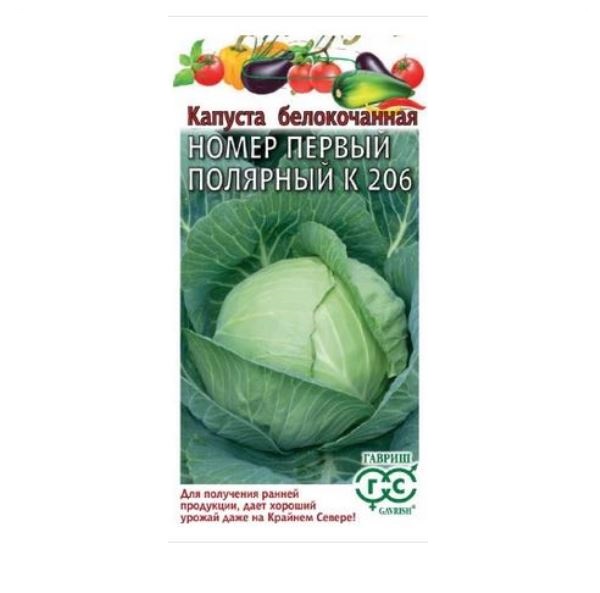  Капуста б/к Номер первый полярный К206 0,5г Н24 Гавриш