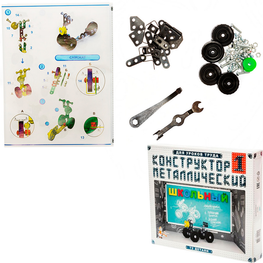  Конструктор метал №1 Школьный 02049 325-135