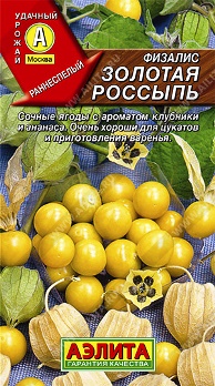  Физалис Золотая россыпь цв. Аэлита