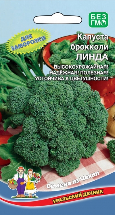  Капуста брокколи Линда Урал.Дачник